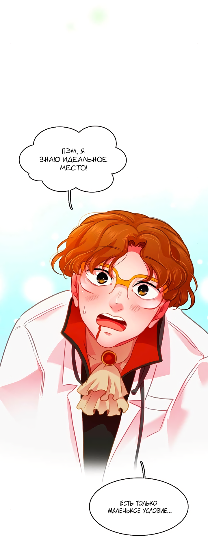 Манга Любовь на прогулке (новая версия) - Глава 70 Страница 21