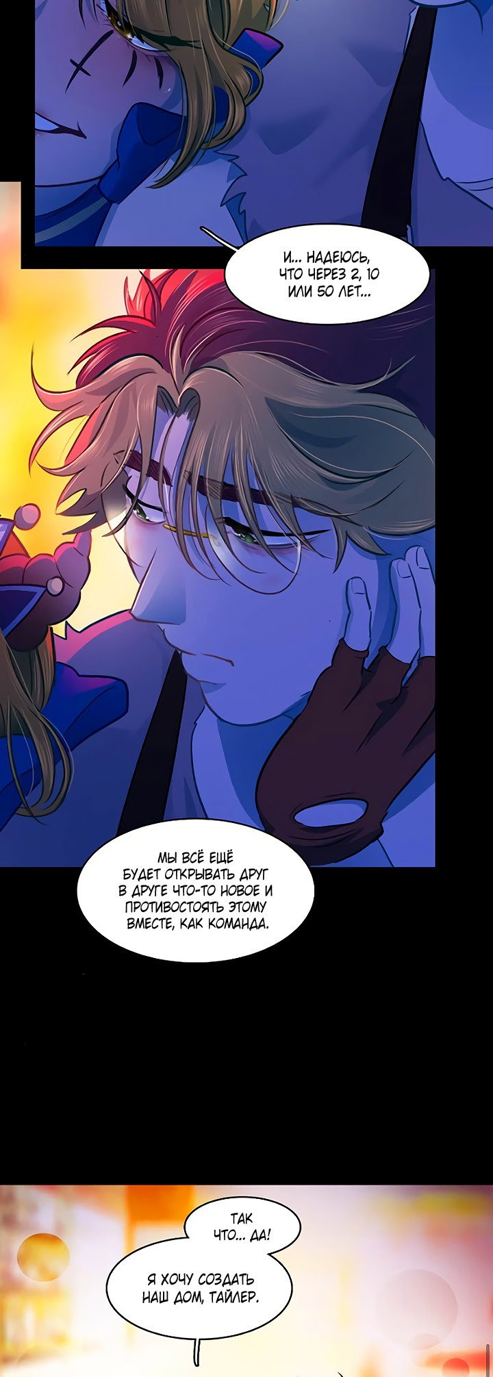 Манга Любовь на прогулке (новая версия) - Глава 70 Страница 40