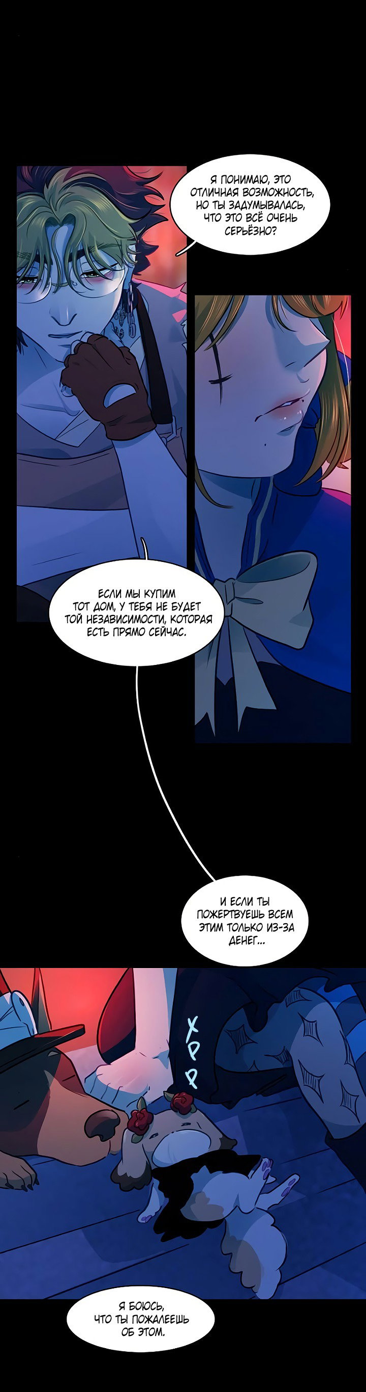 Манга Любовь на прогулке (новая версия) - Глава 70 Страница 36