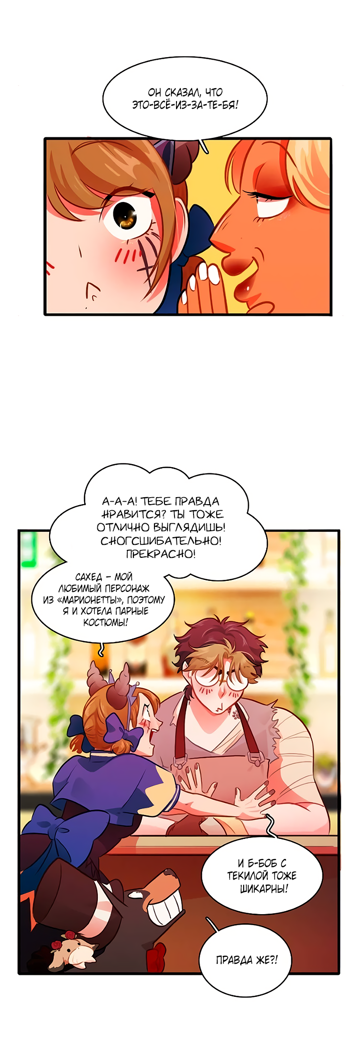 Манга Любовь на прогулке (новая версия) - Глава 70 Страница 17