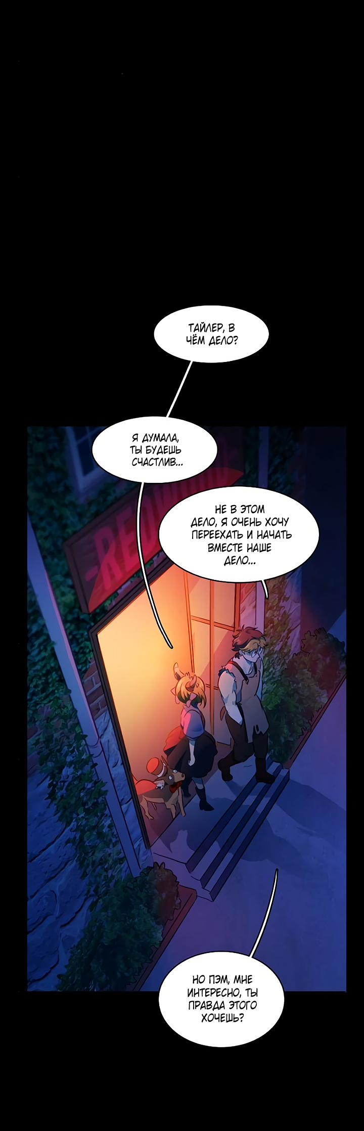 Манга Любовь на прогулке (новая версия) - Глава 70 Страница 34