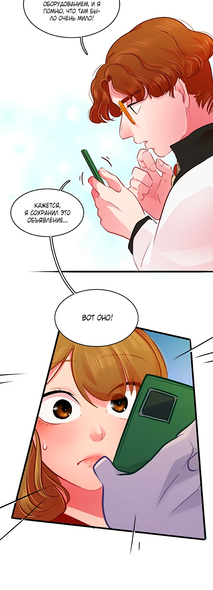 Манга Любовь на прогулке (новая версия) - Глава 70 Страница 25