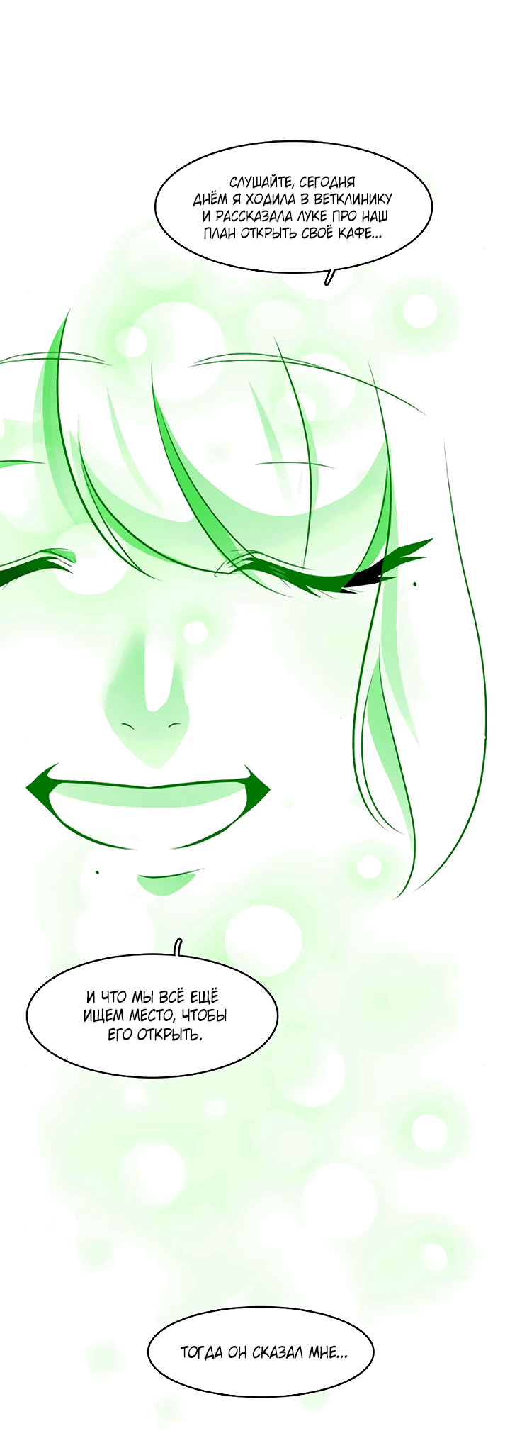 Манга Любовь на прогулке (новая версия) - Глава 70 Страница 20