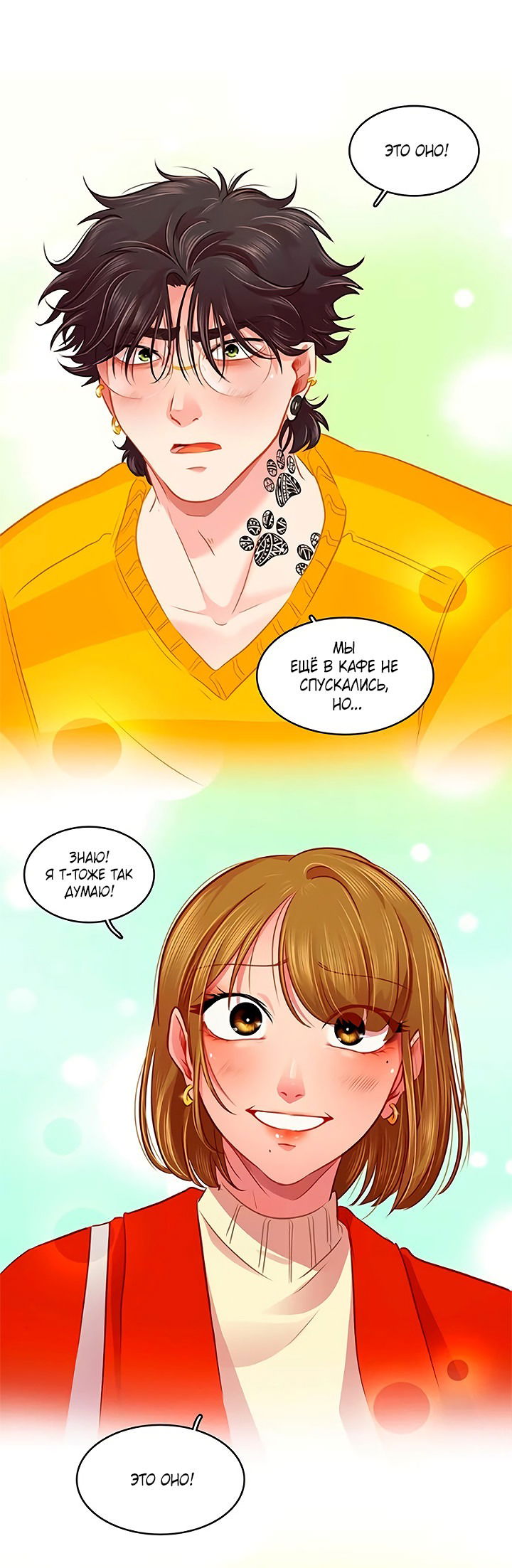 Манга Любовь на прогулке (новая версия) - Глава 71 Страница 12