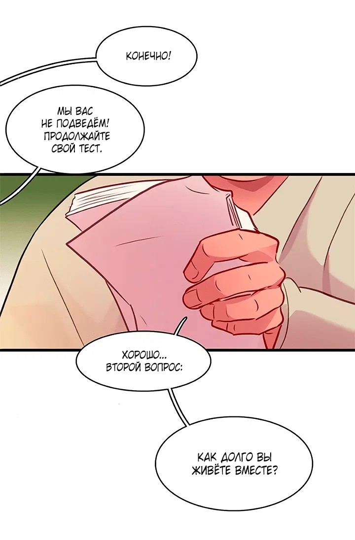 Манга Любовь на прогулке (новая версия) - Глава 71 Страница 30