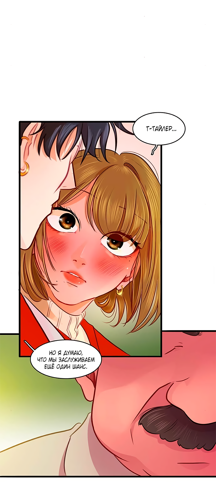 Манга Любовь на прогулке (новая версия) - Глава 71 Страница 28