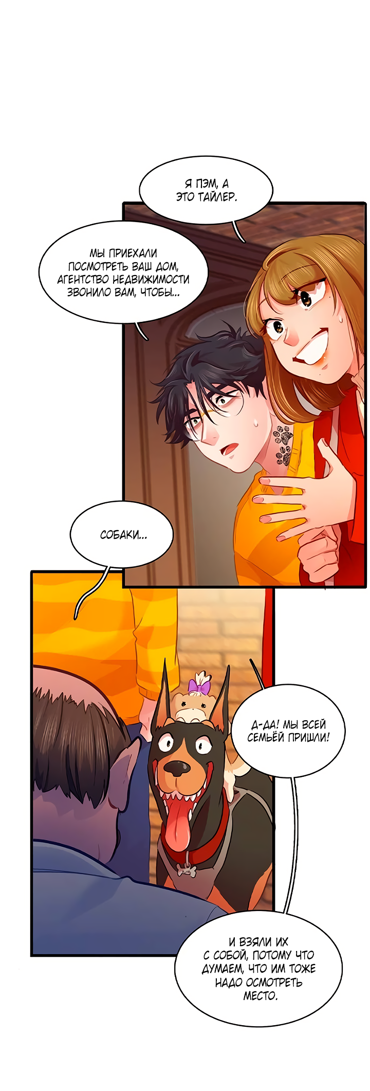 Манга Любовь на прогулке (новая версия) - Глава 71 Страница 4