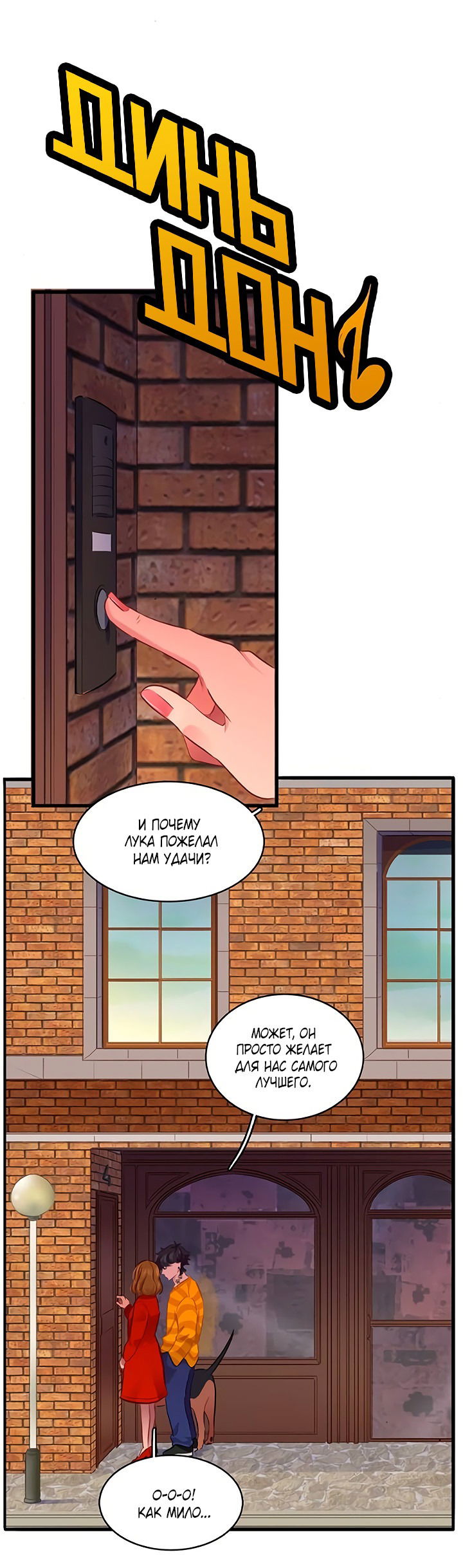 Манга Любовь на прогулке (новая версия) - Глава 71 Страница 2