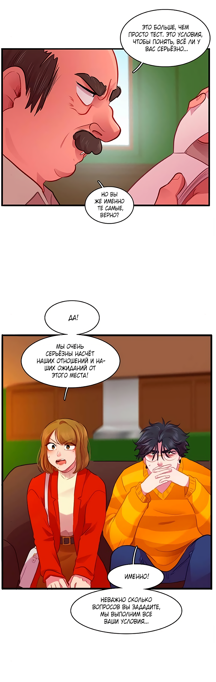 Манга Любовь на прогулке (новая версия) - Глава 71 Страница 18