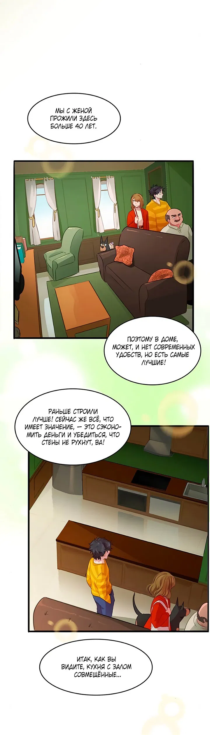 Манга Любовь на прогулке (новая версия) - Глава 71 Страница 7