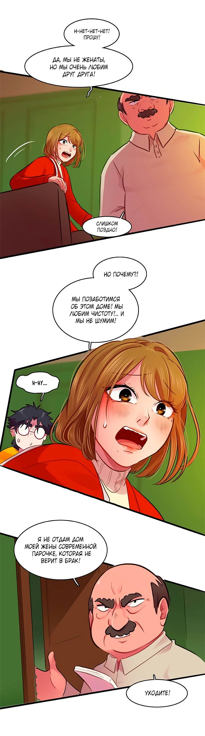 Манга Любовь на прогулке (новая версия) - Глава 71 Страница 23