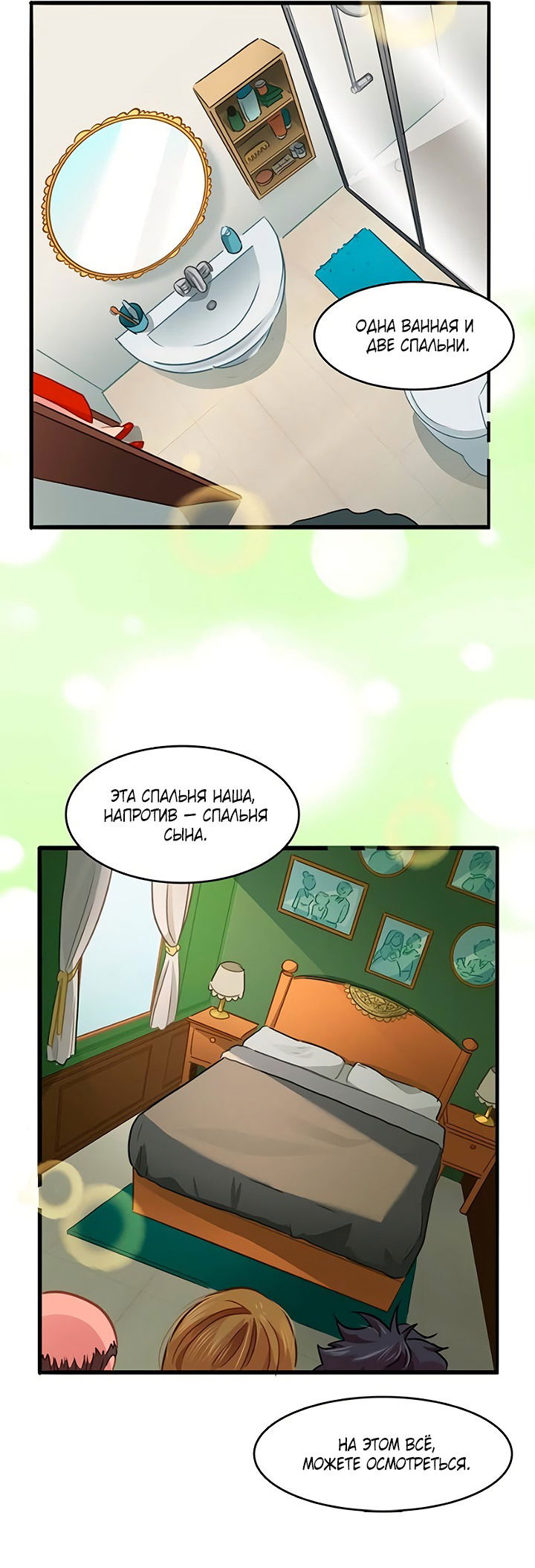 Манга Любовь на прогулке (новая версия) - Глава 71 Страница 8