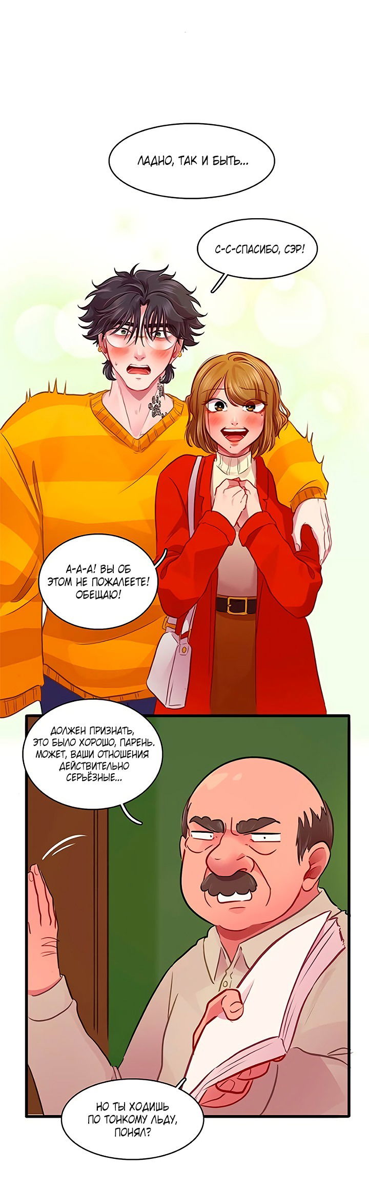 Манга Любовь на прогулке (новая версия) - Глава 71 Страница 29