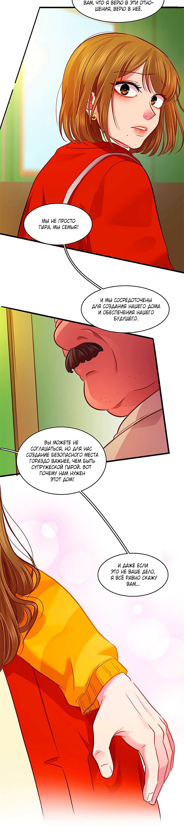 Манга Любовь на прогулке (новая версия) - Глава 71 Страница 26