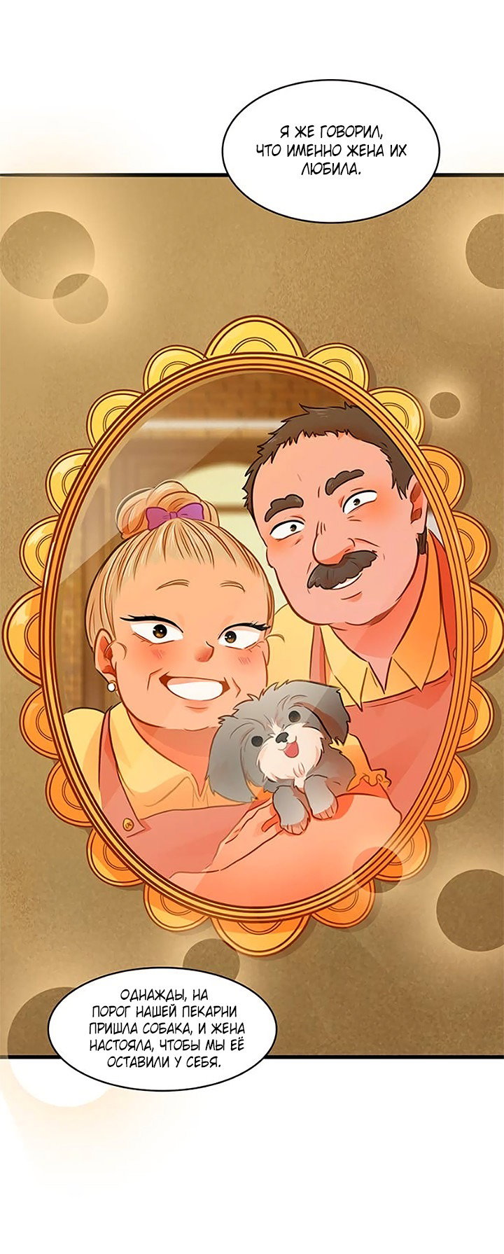 Манга Любовь на прогулке (новая версия) - Глава 72 Страница 16