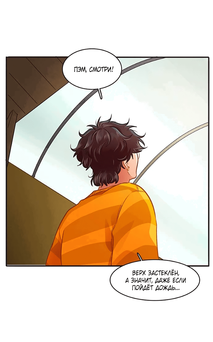 Манга Любовь на прогулке (новая версия) - Глава 72 Страница 33