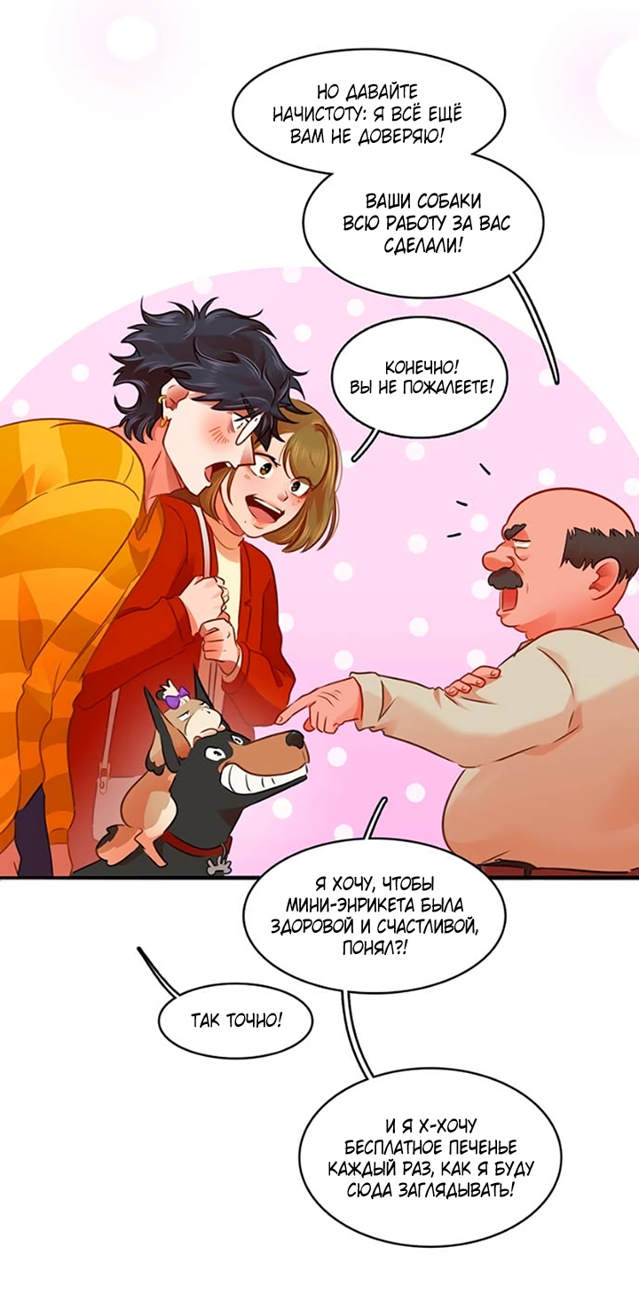 Манга Любовь на прогулке (новая версия) - Глава 72 Страница 38