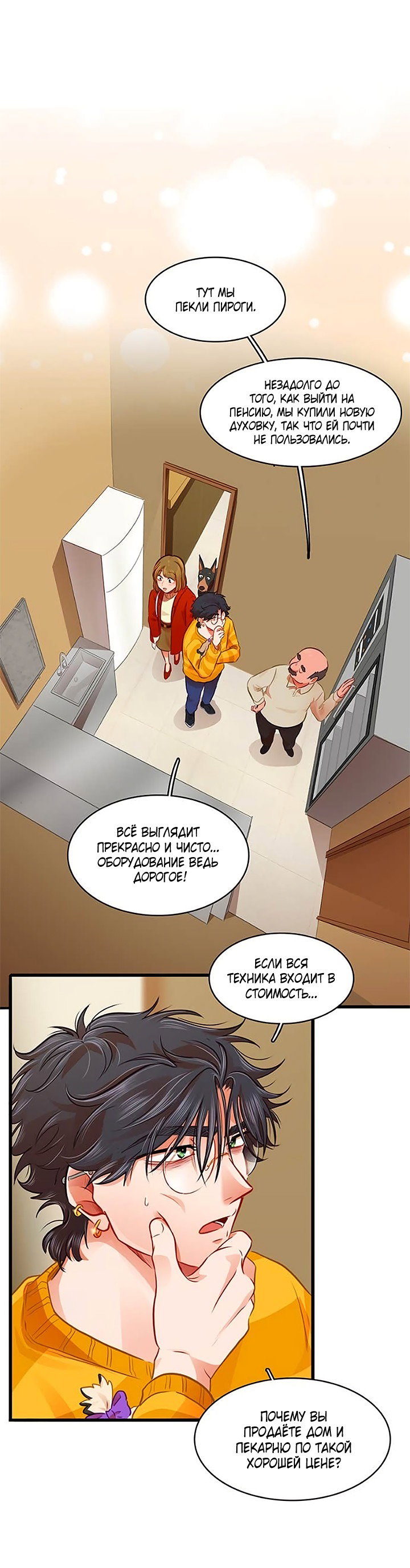 Манга Любовь на прогулке (новая версия) - Глава 72 Страница 23