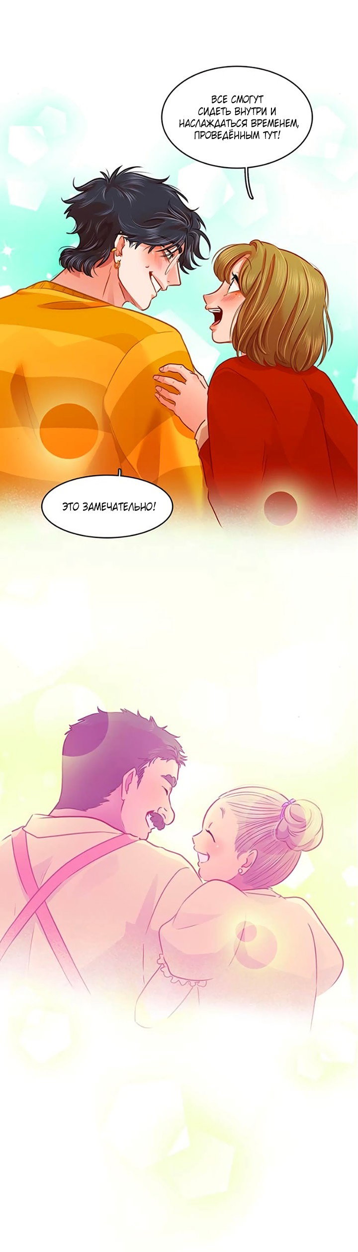 Манга Любовь на прогулке (новая версия) - Глава 72 Страница 34