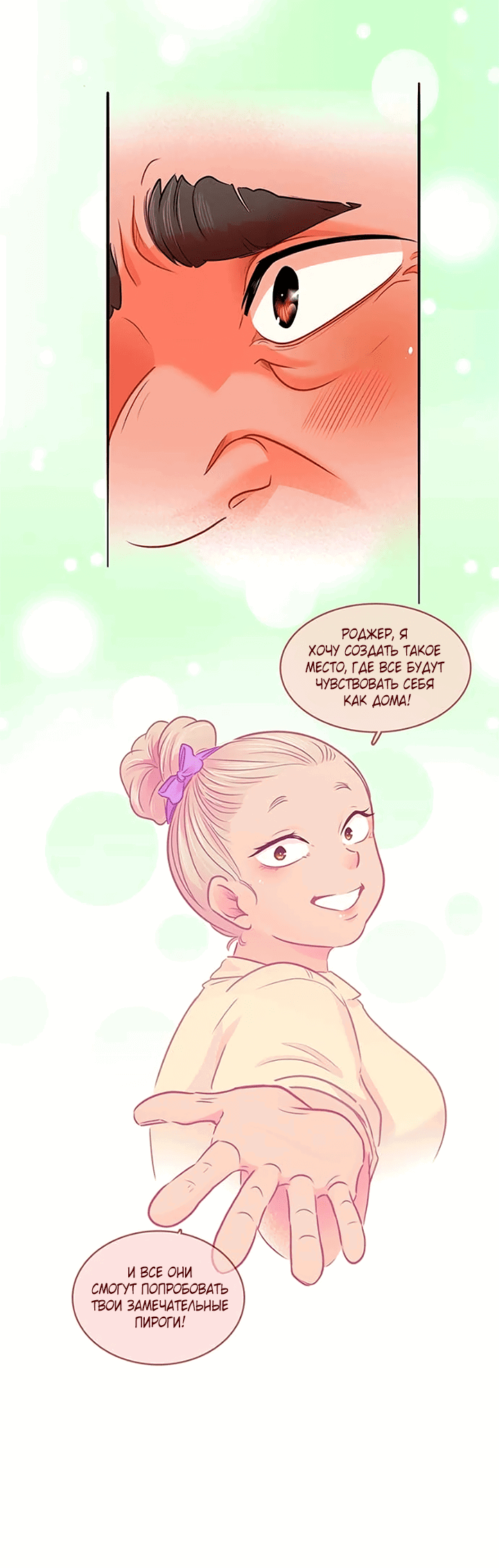 Манга Любовь на прогулке (новая версия) - Глава 72 Страница 29