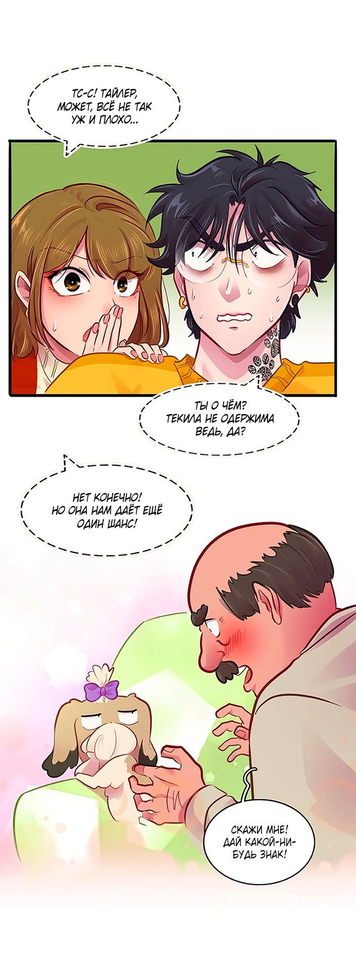 Манга Любовь на прогулке (новая версия) - Глава 72 Страница 2