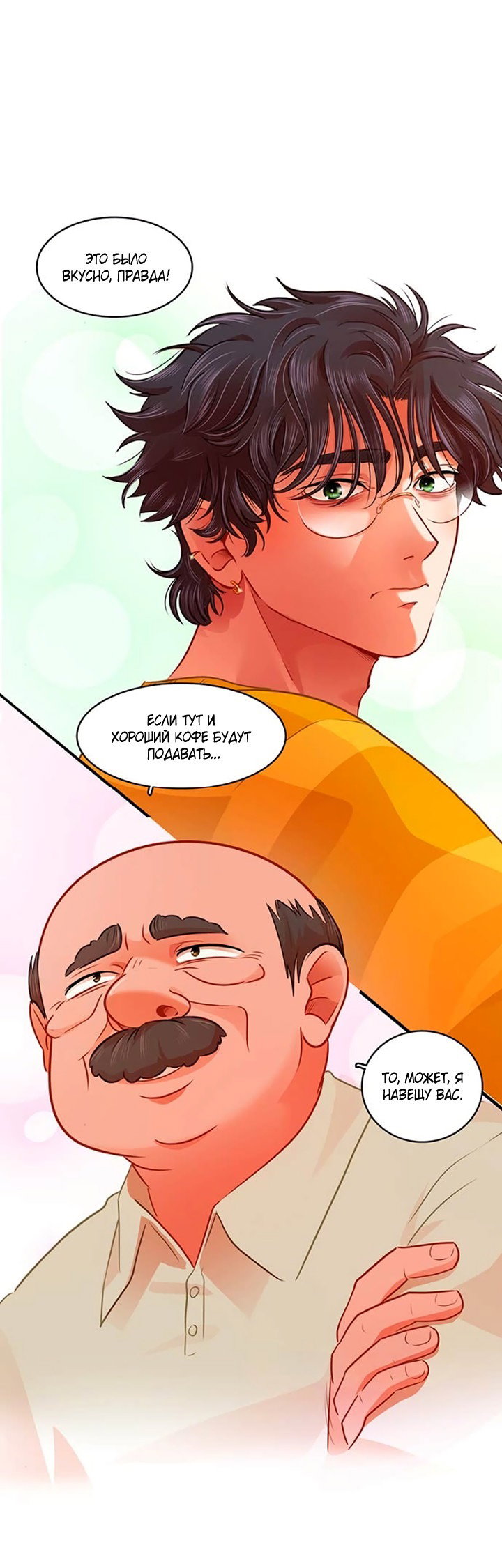 Манга Любовь на прогулке (новая версия) - Глава 72 Страница 36