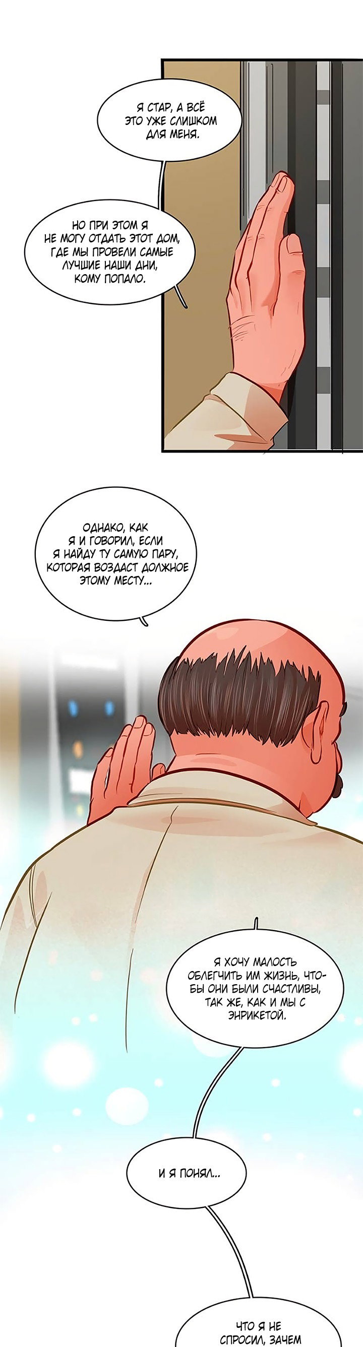 Манга Любовь на прогулке (новая версия) - Глава 72 Страница 24