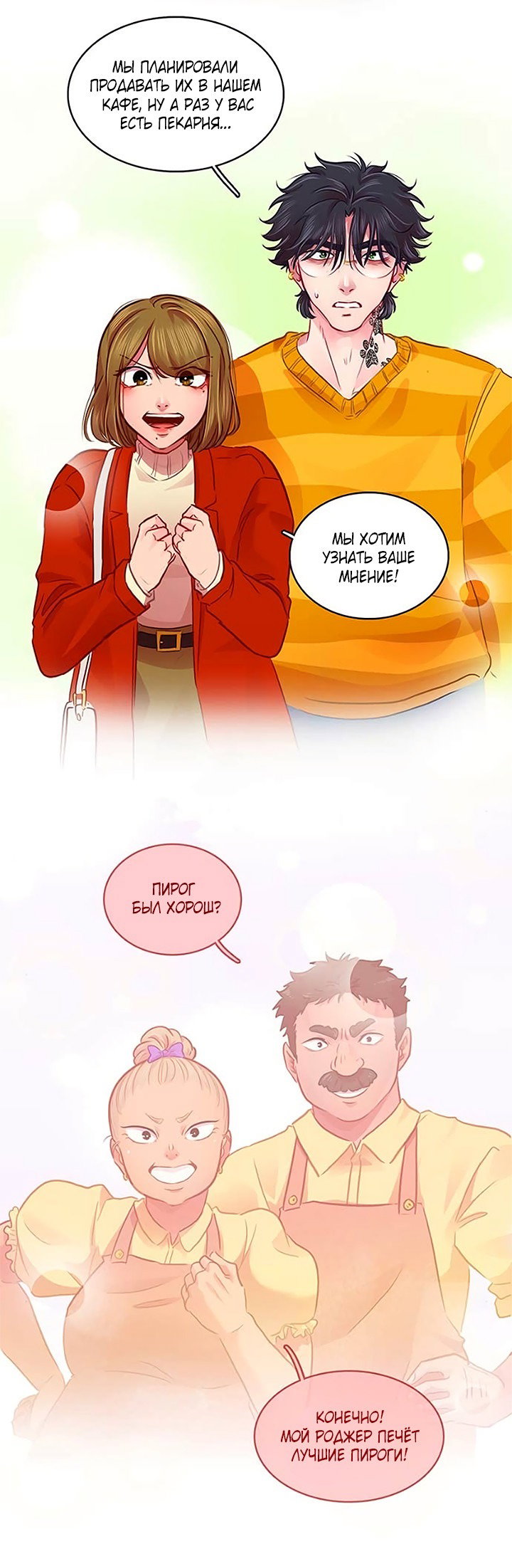 Манга Любовь на прогулке (новая версия) - Глава 72 Страница 8