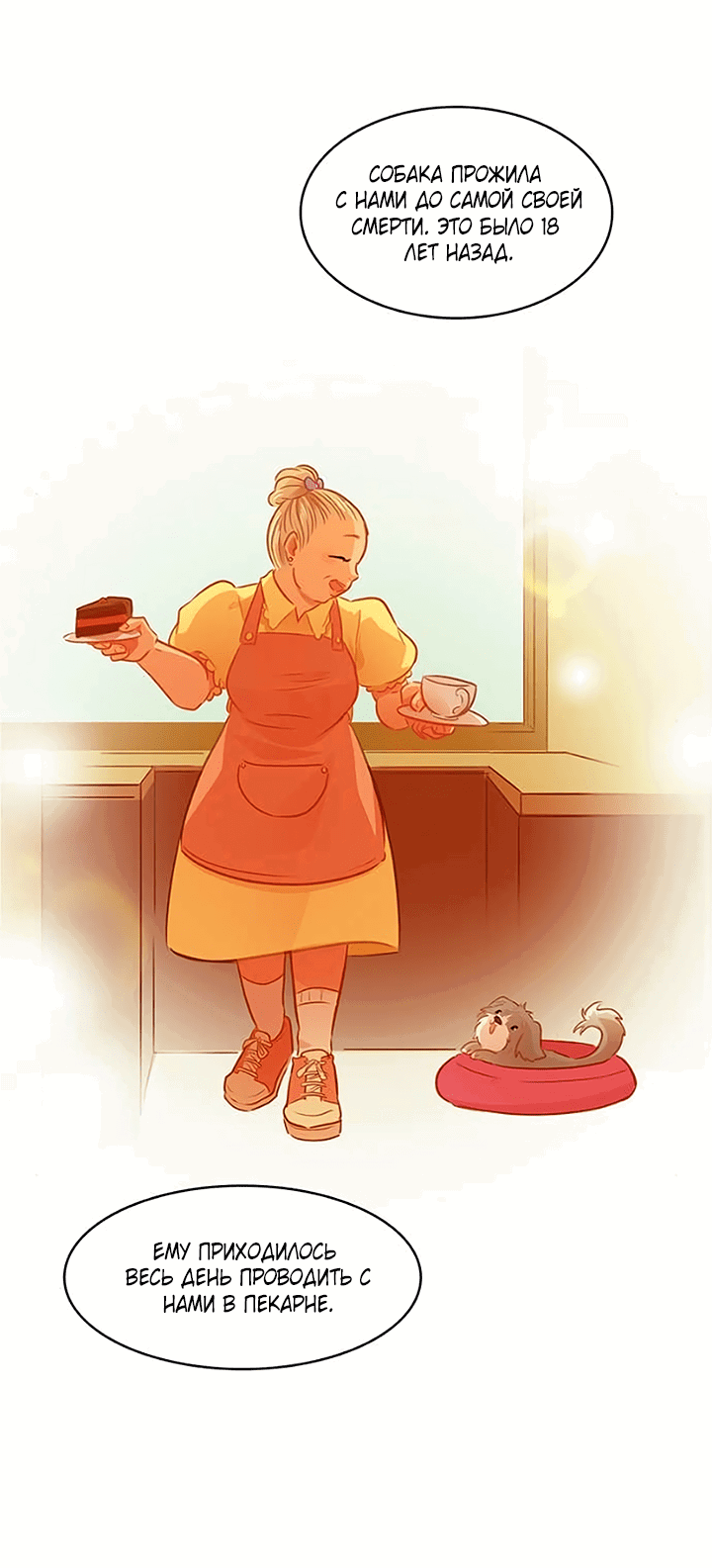 Манга Любовь на прогулке (новая версия) - Глава 72 Страница 19