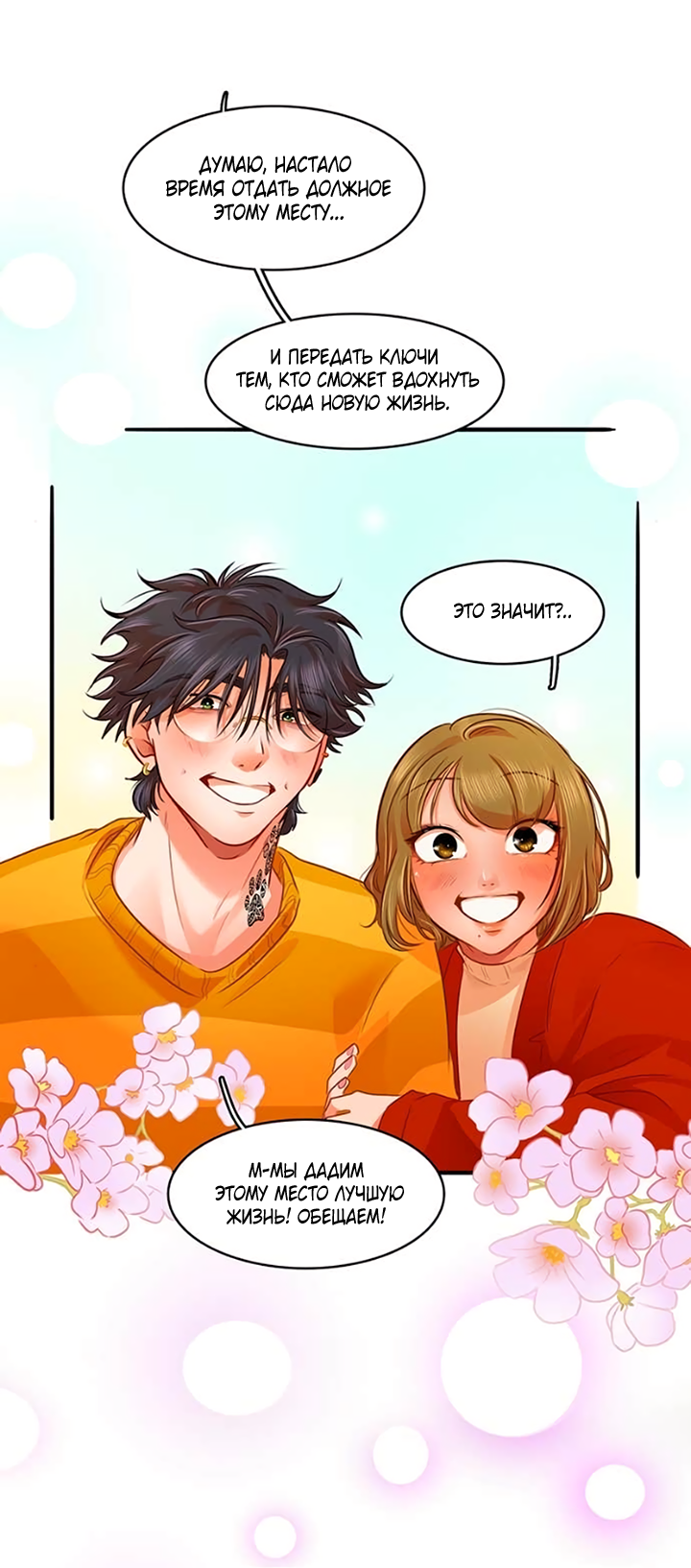 Манга Любовь на прогулке (новая версия) - Глава 72 Страница 37