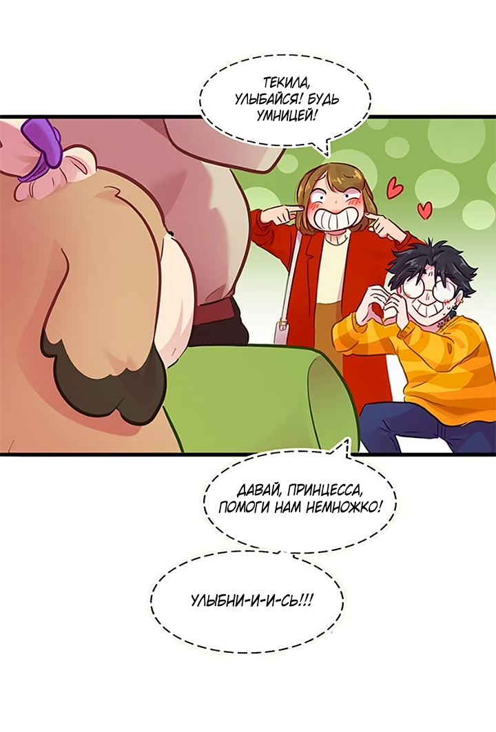 Манга Любовь на прогулке (новая версия) - Глава 72 Страница 3