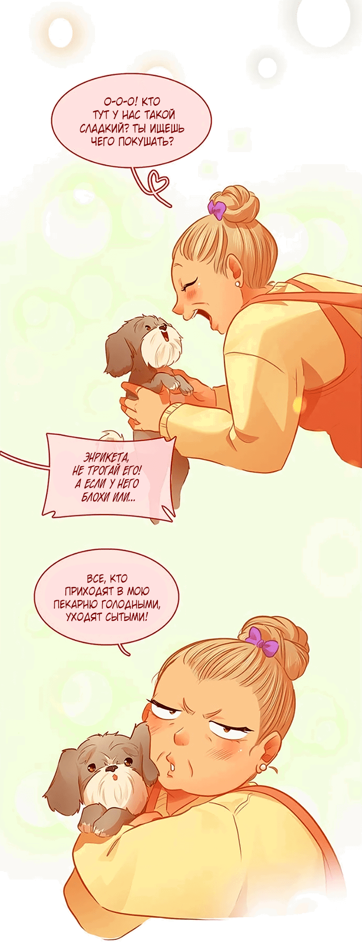 Манга Любовь на прогулке (новая версия) - Глава 72 Страница 18