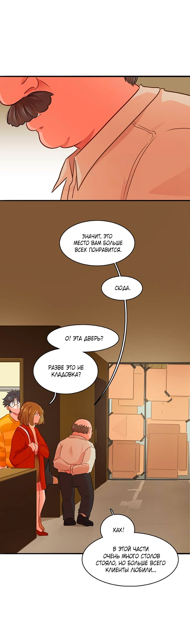 Манга Любовь на прогулке (новая версия) - Глава 72 Страница 30