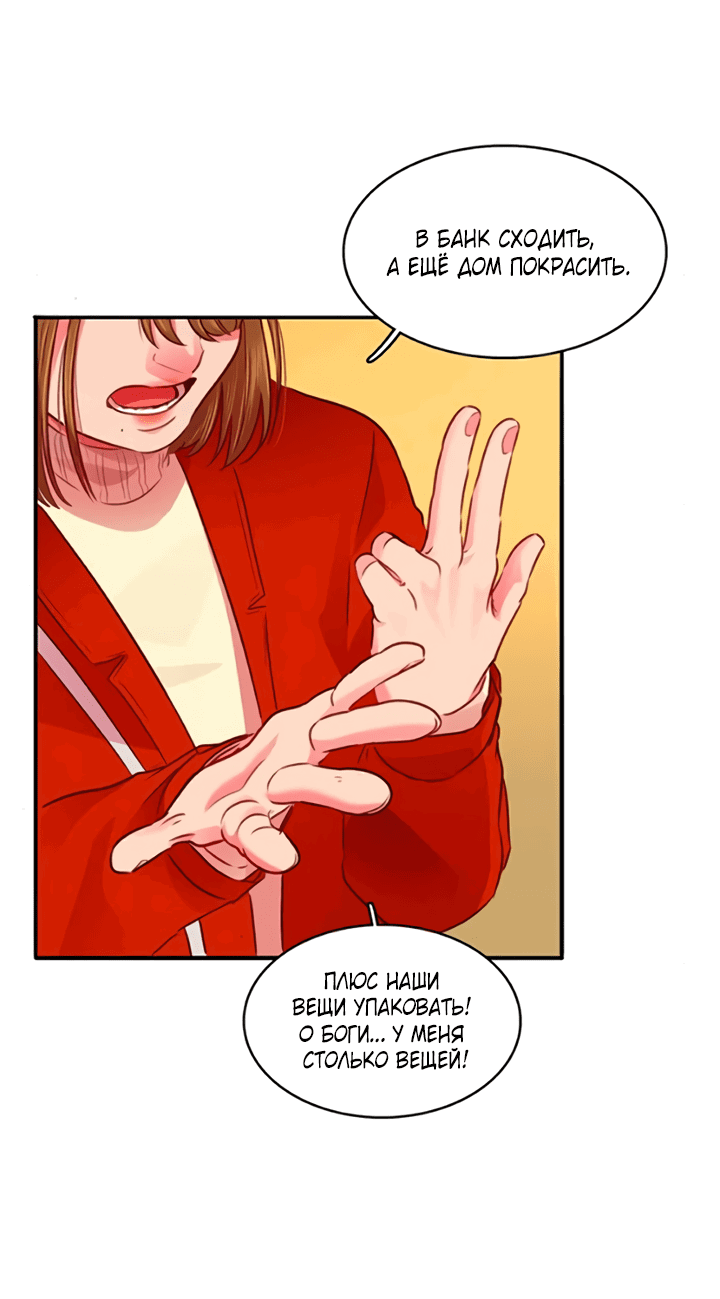 Манга Любовь на прогулке (новая версия) - Глава 73 Страница 3