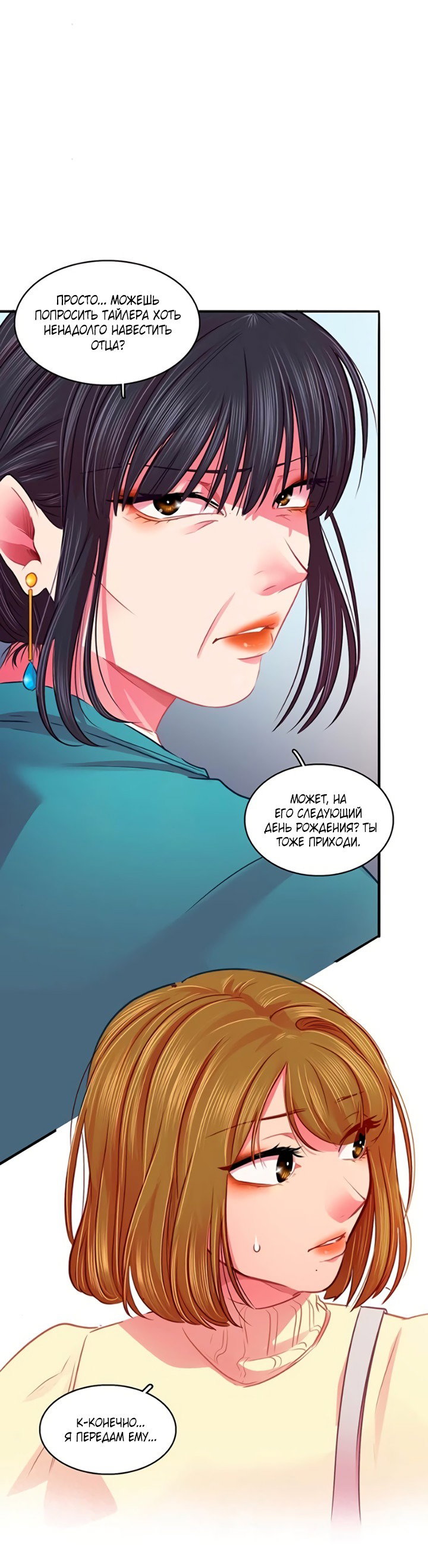 Манга Любовь на прогулке (новая версия) - Глава 73 Страница 36