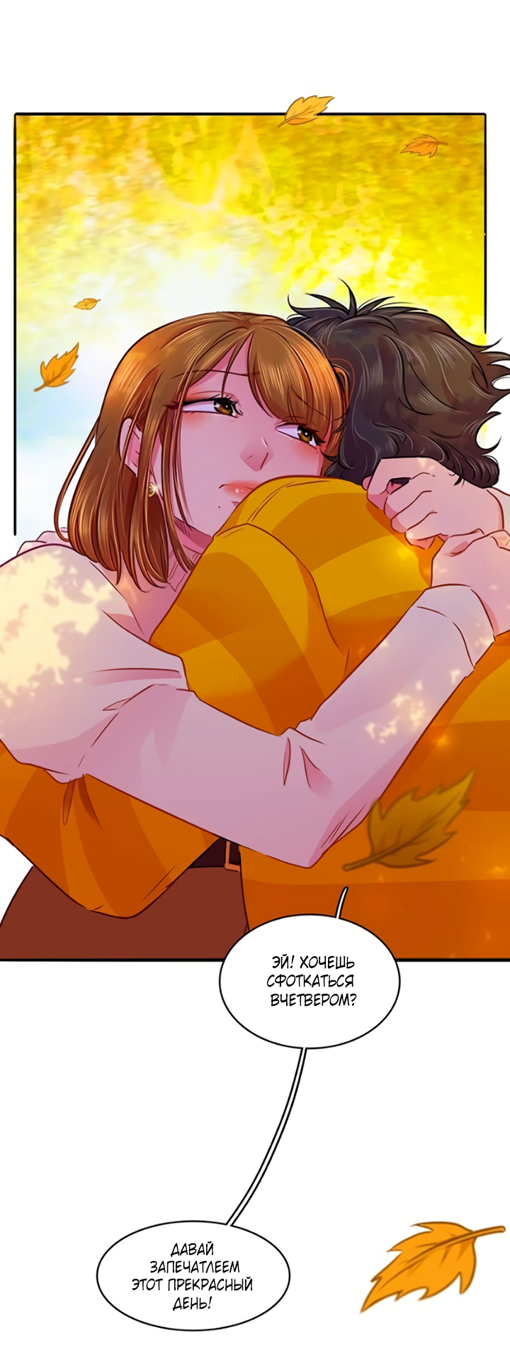 Манга Любовь на прогулке (новая версия) - Глава 73 Страница 43