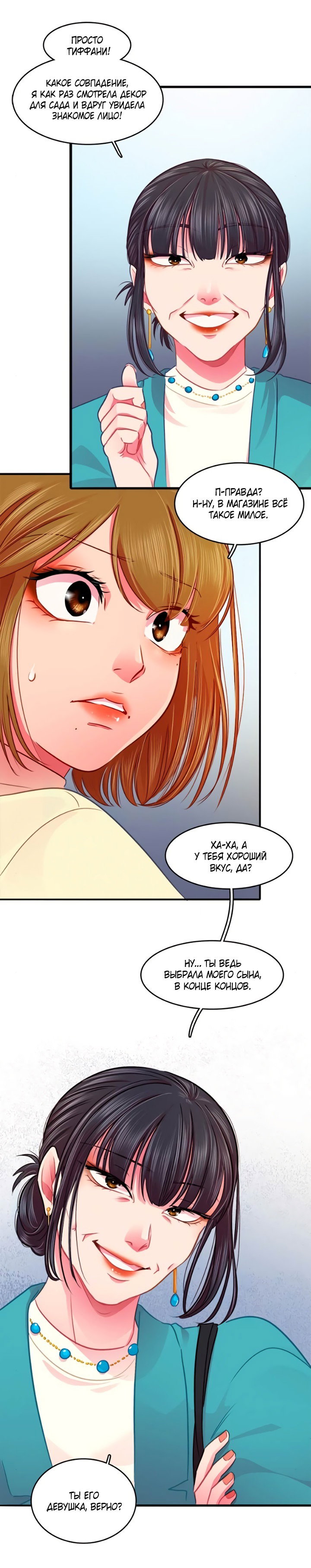 Манга Любовь на прогулке (новая версия) - Глава 73 Страница 24