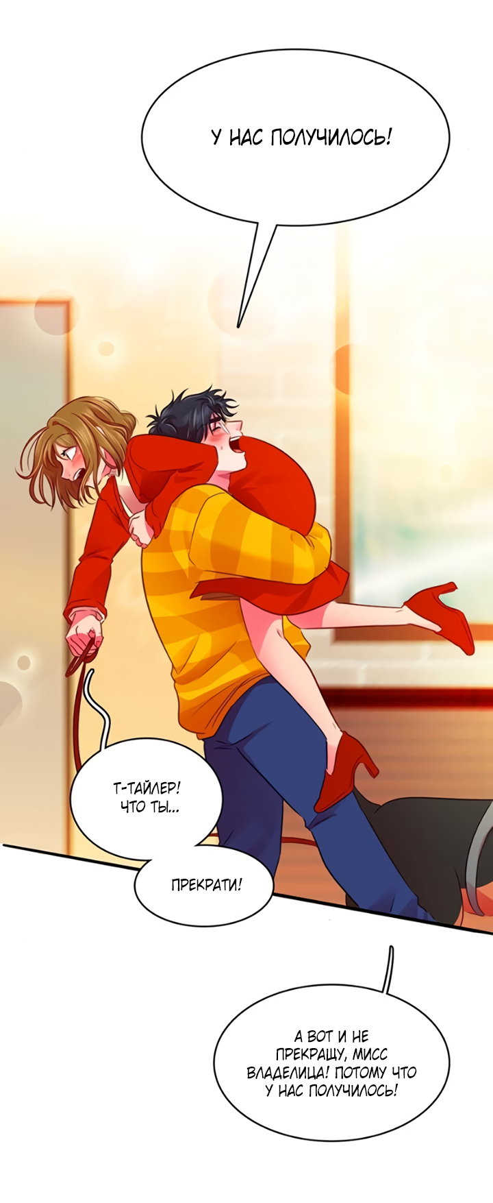 Манга Любовь на прогулке (новая версия) - Глава 73 Страница 8