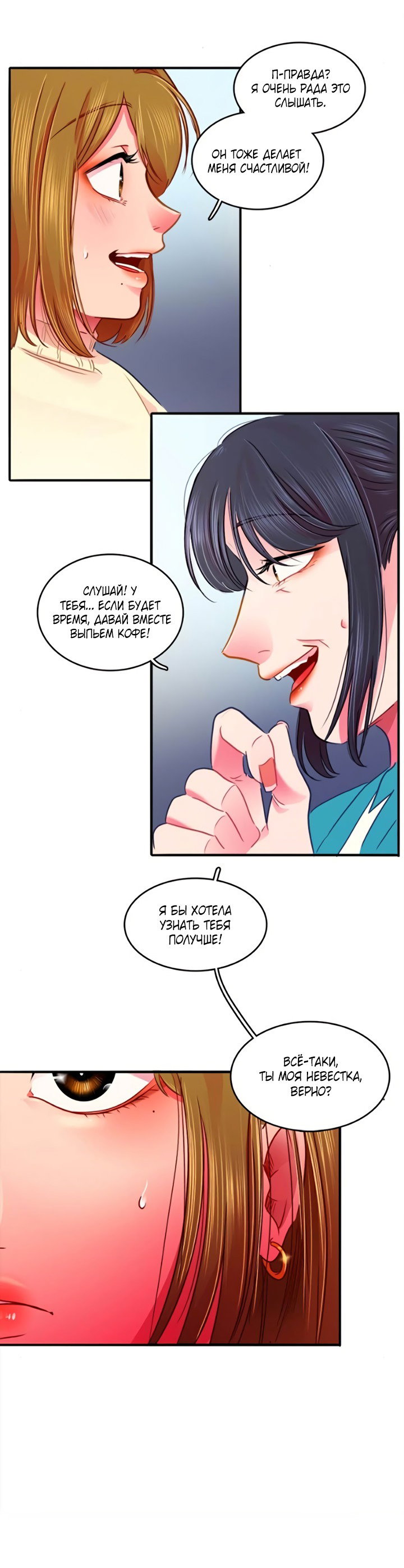 Манга Любовь на прогулке (новая версия) - Глава 73 Страница 27