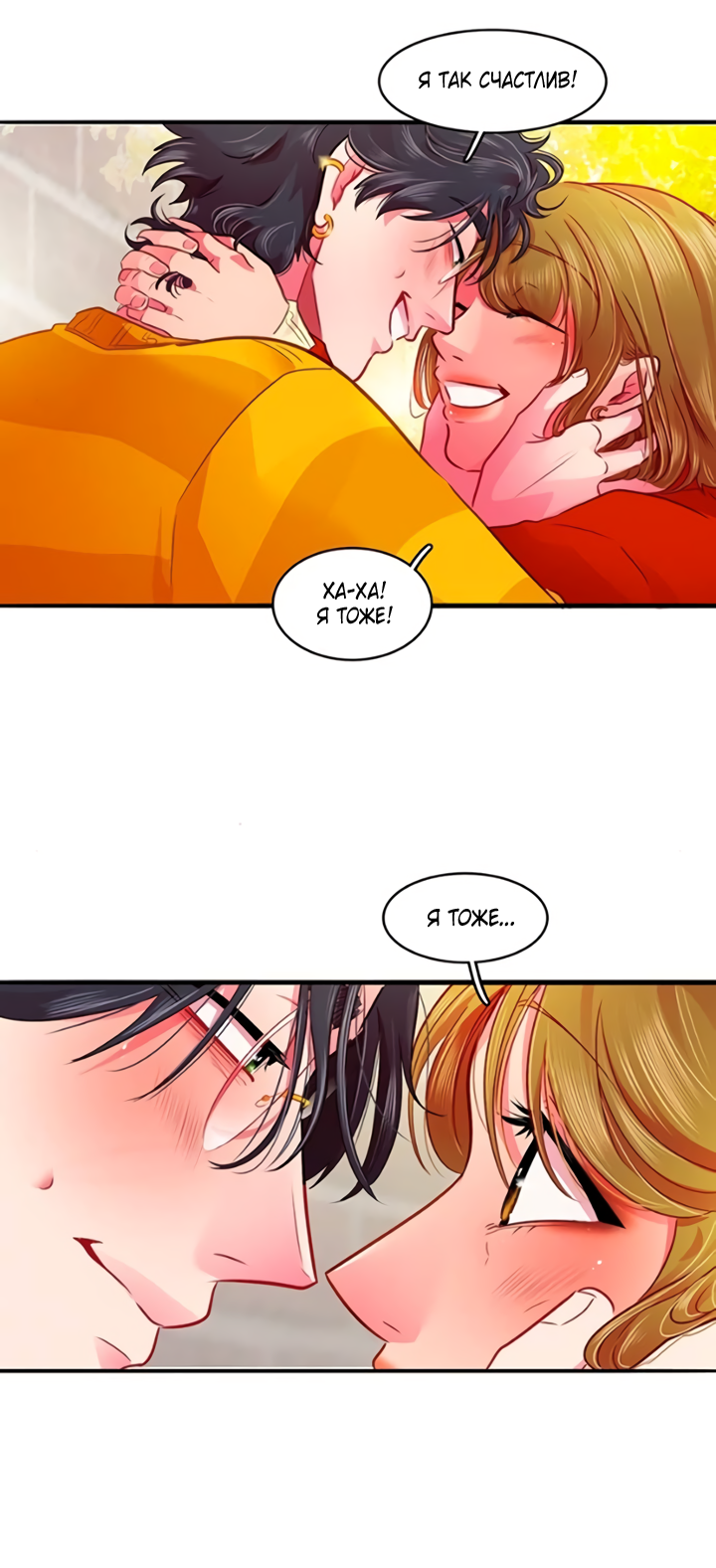 Манга Любовь на прогулке (новая версия) - Глава 73 Страница 12