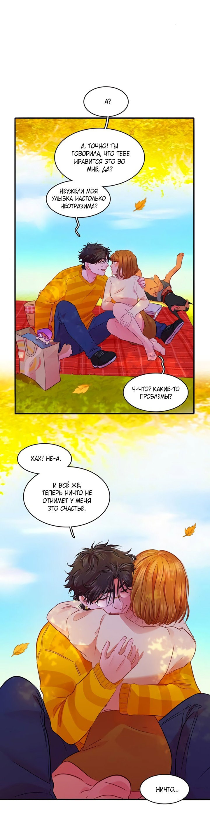 Манга Любовь на прогулке (новая версия) - Глава 73 Страница 42