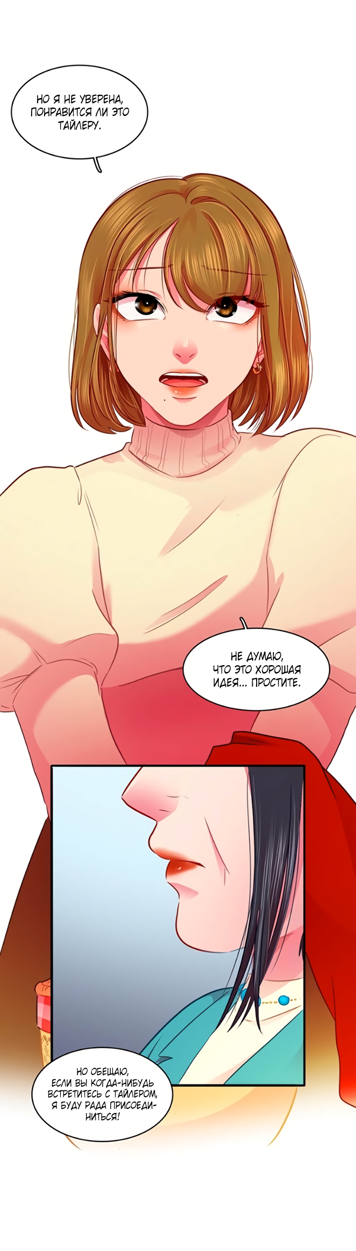 Манга Любовь на прогулке (новая версия) - Глава 73 Страница 29