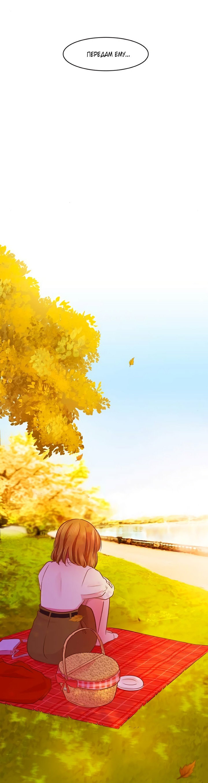 Манга Любовь на прогулке (новая версия) - Глава 73 Страница 37