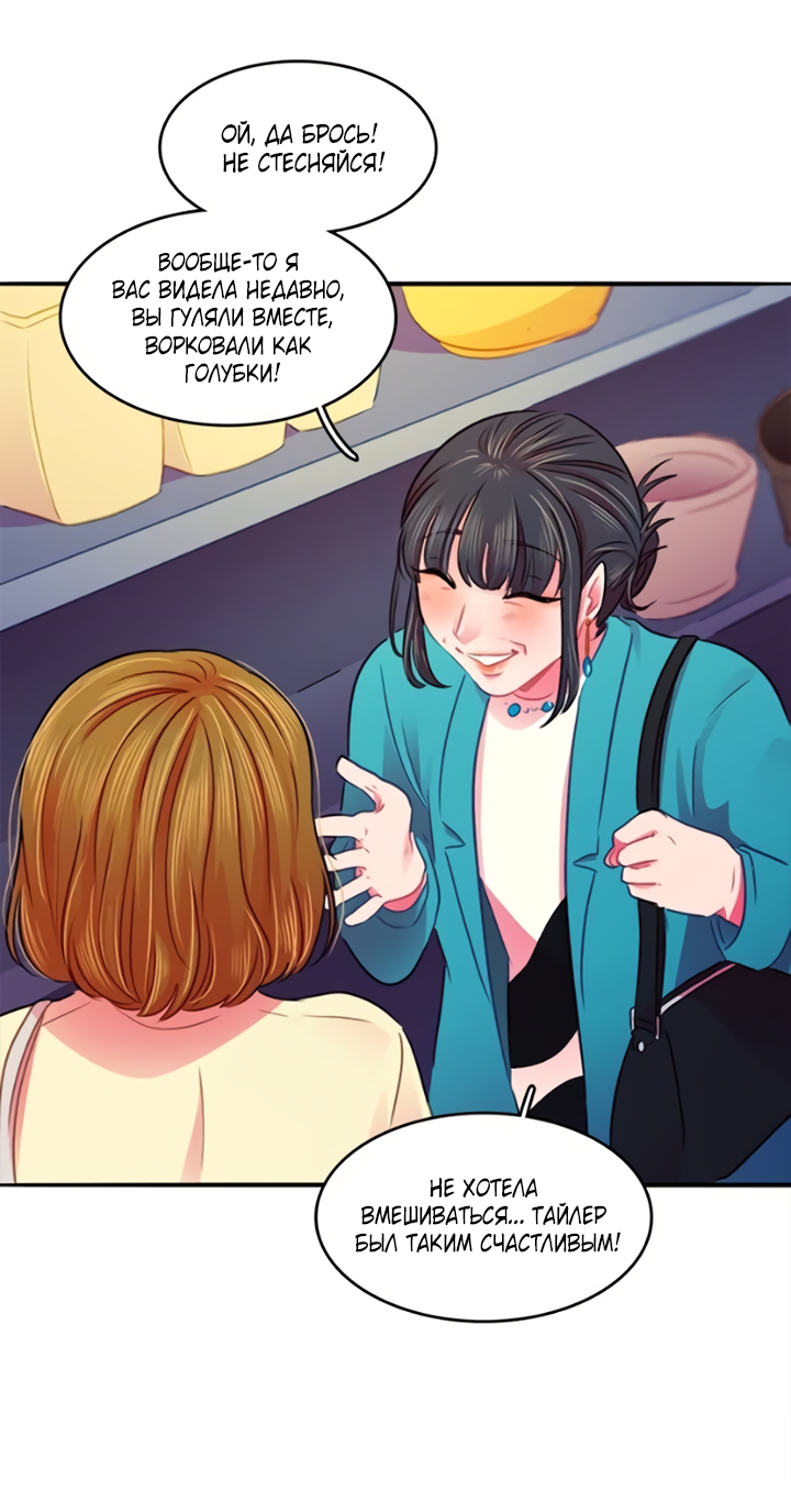 Манга Любовь на прогулке (новая версия) - Глава 73 Страница 26