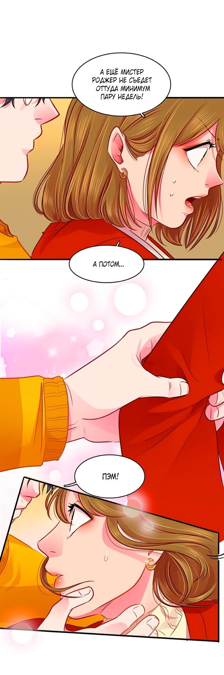 Манга Любовь на прогулке (новая версия) - Глава 73 Страница 4