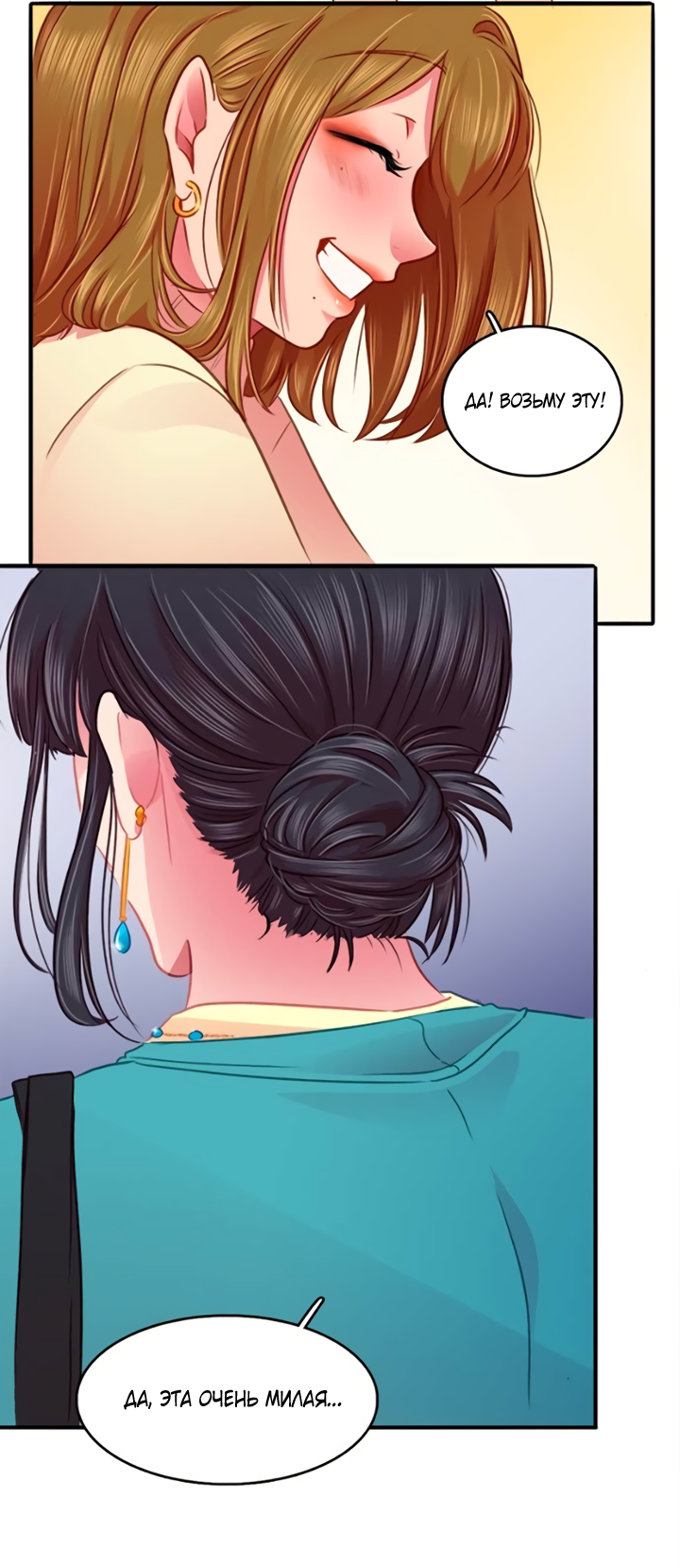 Манга Любовь на прогулке (новая версия) - Глава 73 Страница 22