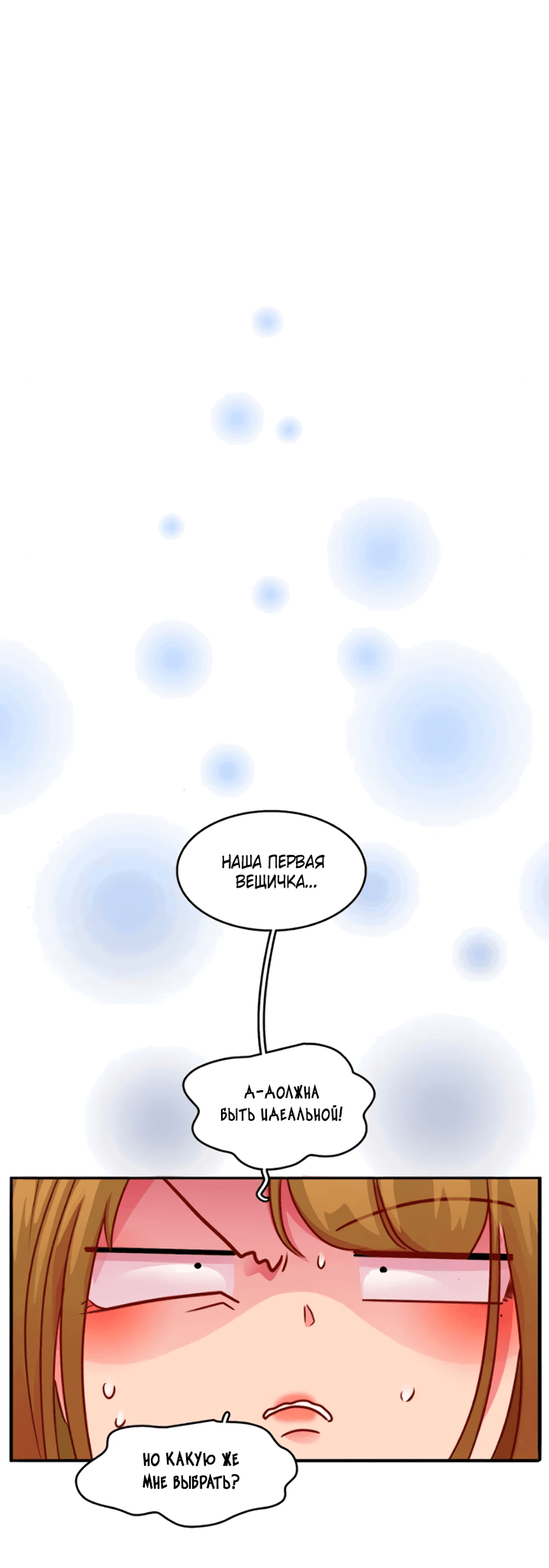 Манга Любовь на прогулке (новая версия) - Глава 73 Страница 19