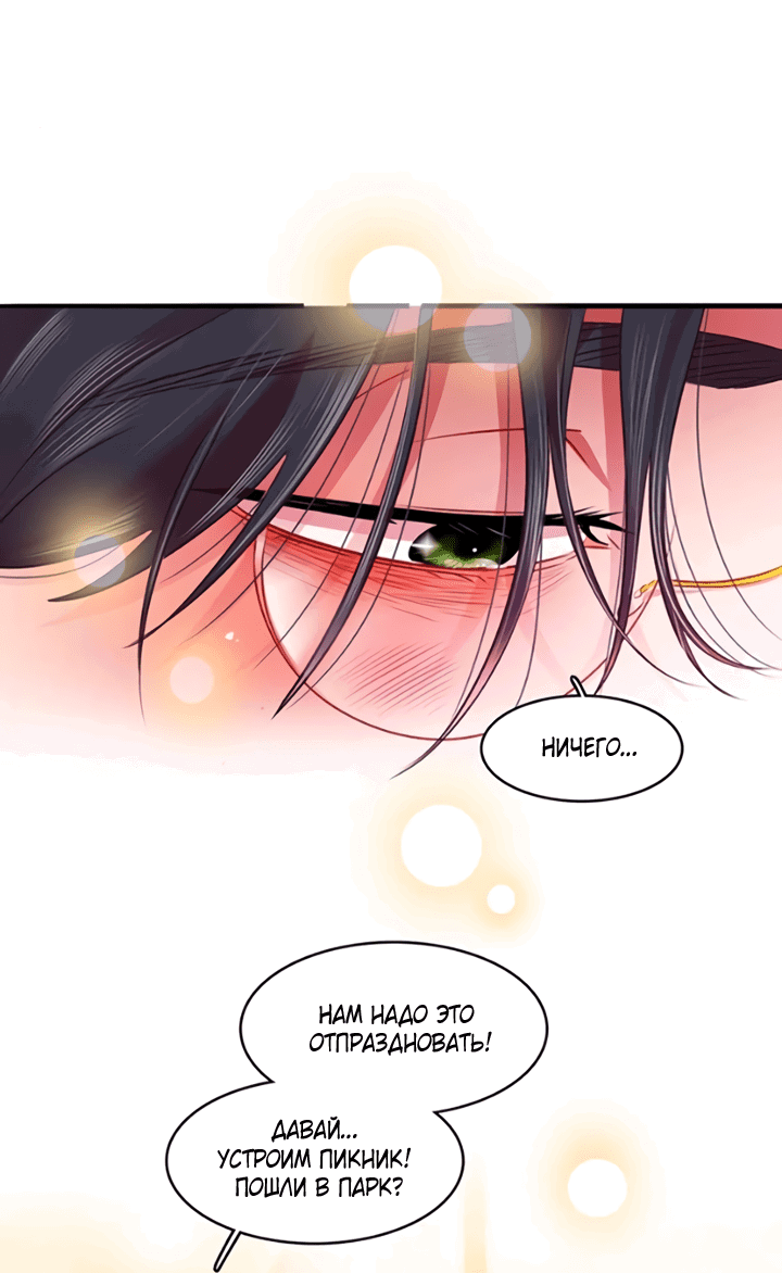 Манга Любовь на прогулке (новая версия) - Глава 73 Страница 16