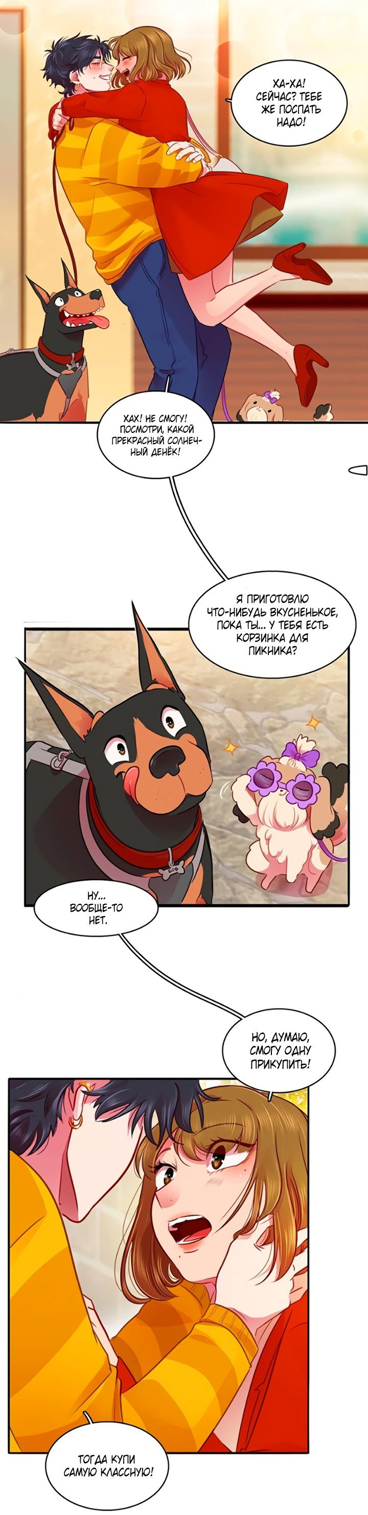 Манга Любовь на прогулке (новая версия) - Глава 73 Страница 17