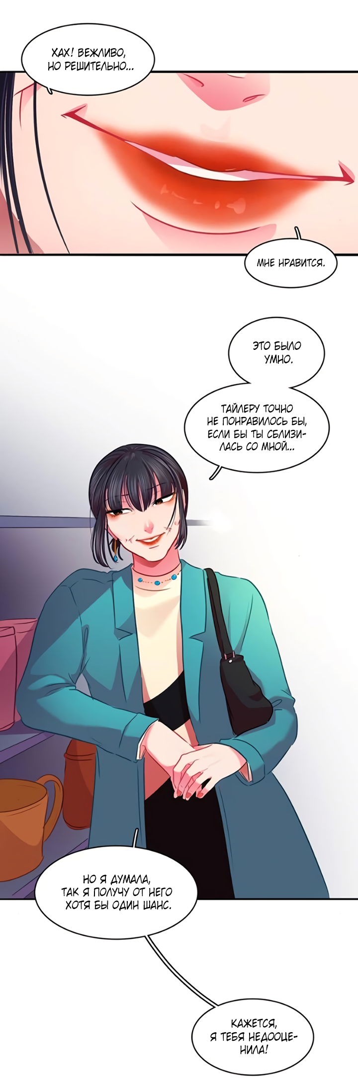 Манга Любовь на прогулке (новая версия) - Глава 73 Страница 31